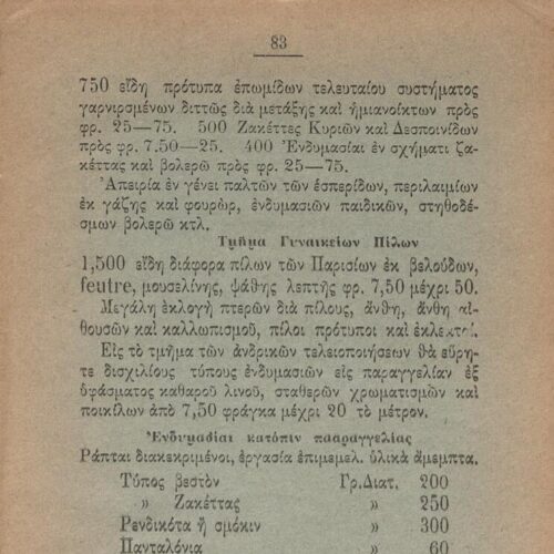 18,5 x 13 εκ. 18 σ. χ.α. + 328 σ. + 68 σ. + 96 σ. παραρτήματος + 2 σ. χ.α., όπου στο verso το